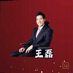 王磊